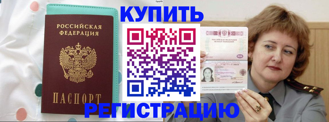 временная регистрация в квартире в Немане